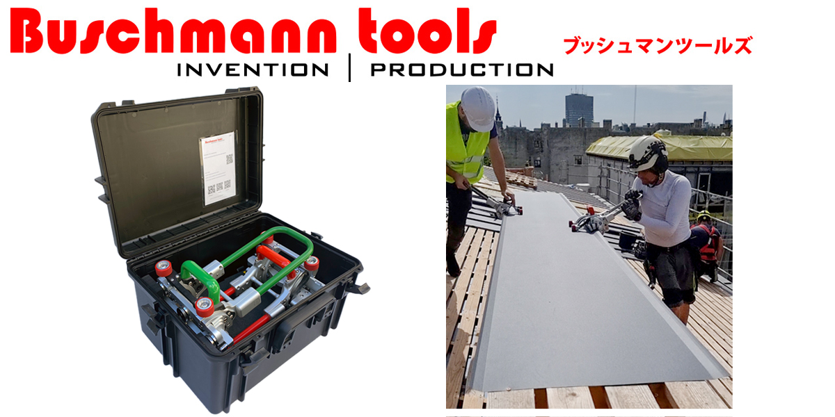 フォルツベンダー(ハゼ成型機)