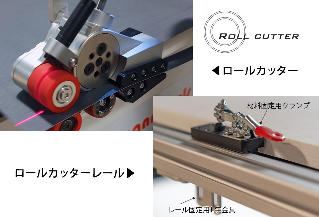 ロールカッター レール セット