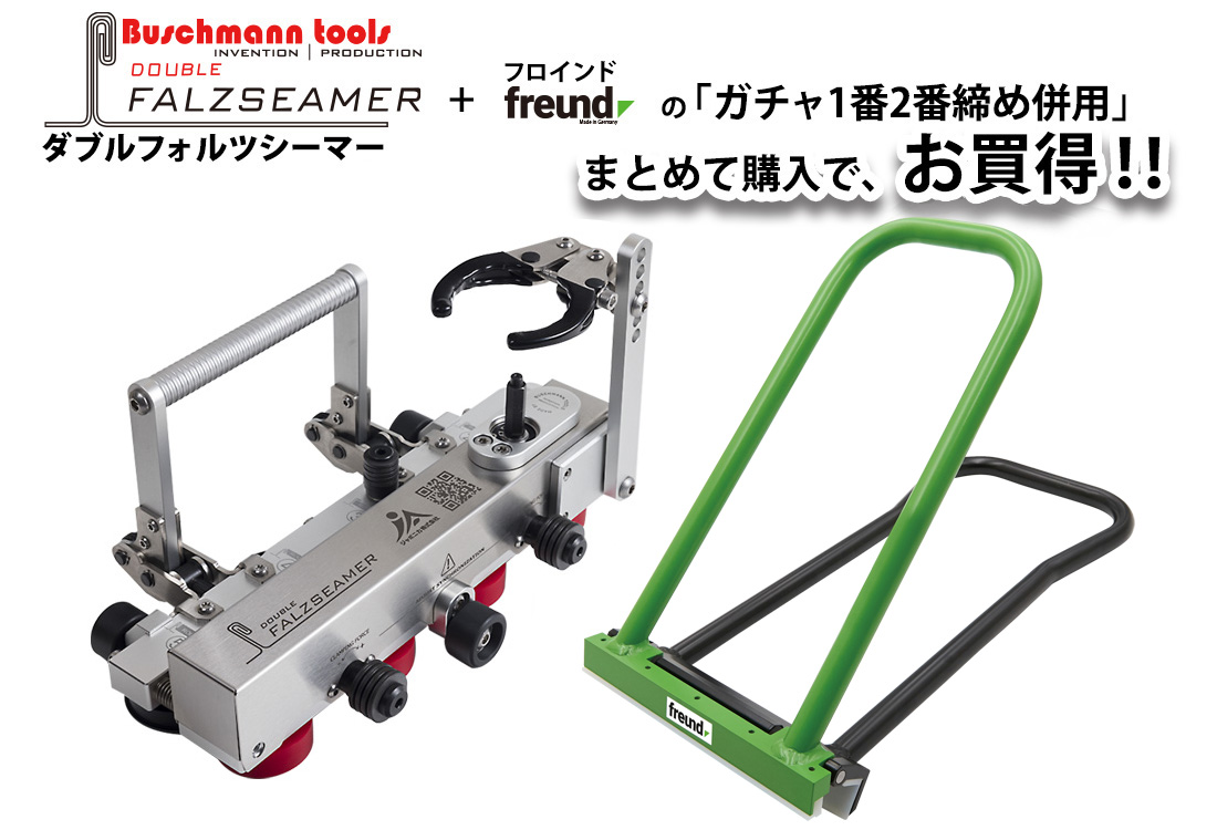 ダブルフォルツシーマー1番2番締め併用ガチャセット