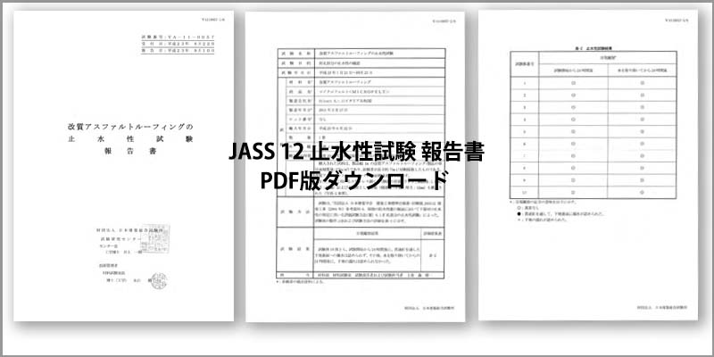 JASS 12 試験